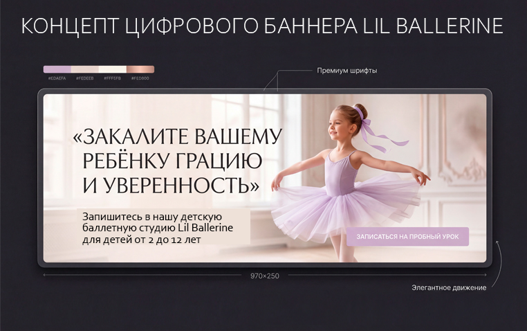 Баннер визуальная концепция