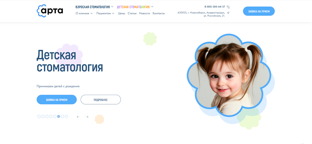 Стоматология Арта 1