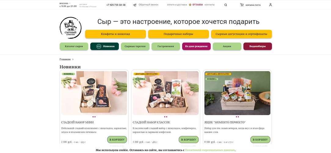 Сырный сомелье 1