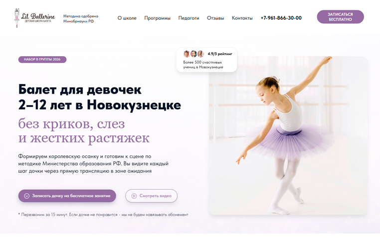 Прототип лендинга